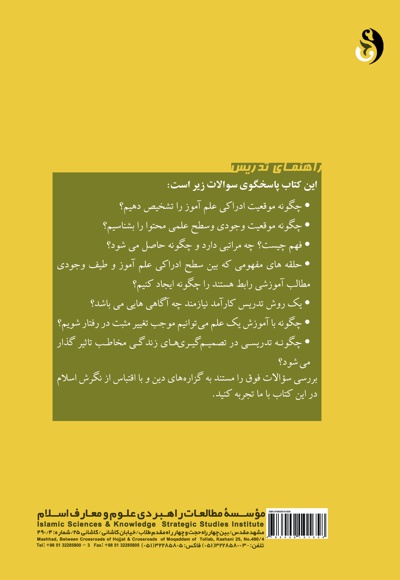 راهنمای تدریس
